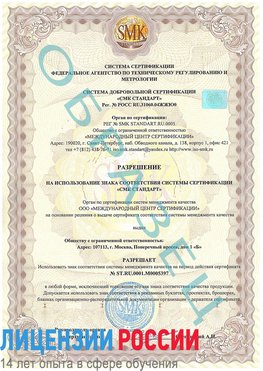 Образец разрешение Губкин Сертификат ISO/TS 16949